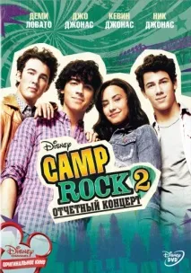Camp Rock 2 Звітний концерт звітний