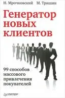 Схема залучення нових клієнтів нових