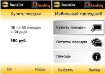 Телефон як проїзний як це працює метро