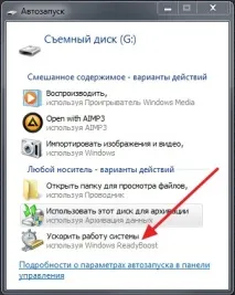 Технологія ReadyBoost - задайте швидкості задайте