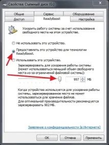 Технологія ReadyBoost - задайте швидкості readyboost