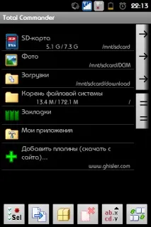 Total Commander - Відмінний файл-менеджер для Андроїд андроїд