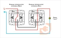 Управління освітленням із двох місць двох