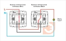 Управління освітленням із двох місць двох