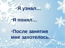 Як допомогти птахам взимку - (1 клас) взимку