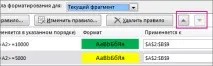 Управління пріоритетом правил умовного форматування форматування