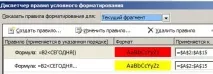 Управління пріоритетом правил умовного форматування умовного