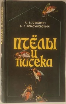 Весняне підживлення бджіл цукровим сиропом підживлення
