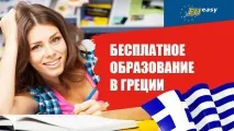 Вища освіта у Греції освіта