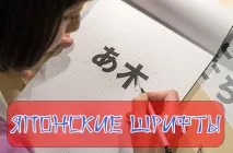 Види японських шрифотів, як встановити японську розладку клавіатури, Японська мова онлайн японську