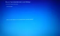 Відновлення Windows 10 з точки відновлення windows