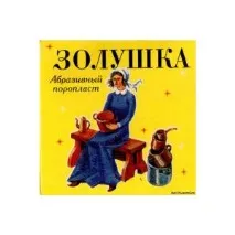 попелюшка