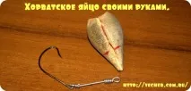 Хорватське яйце своїми руками, Фірма дідуся Ашота дідуся