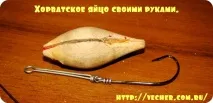 Хорватське яйце своїми руками, Фірма дідуся Ашота своїми