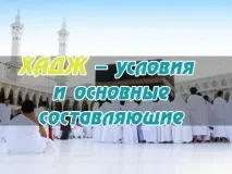 хадж