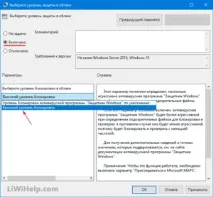 Захисник Windows 10 може легко змінити рівень захисту рівень