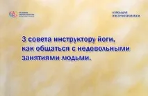 інструктору