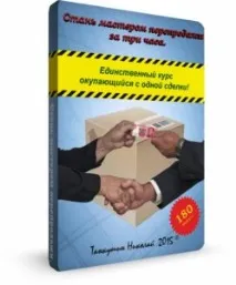580 000 місячної виручки на перепродажі… хочете так само Блог Танкушина Миколи хочете
