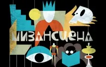 Що таке мізансцена (лікнеп) - Театр театр