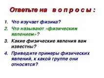 Що вивчає - Презентація до уроку фізики фізики