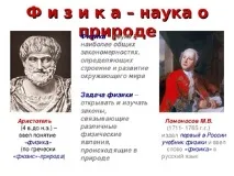 Що вивчає - Презентація до уроку фізики фізики