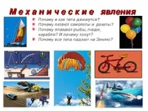 Що вивчає - Презентація до уроку фізики фізики