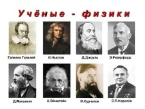 Що вивчає - Презентація до уроку фізики презентація
