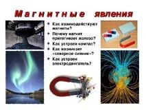 Що вивчає - Презентація до уроку фізики презентація