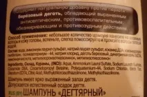 Дігтярний шампунь відгуки, користь, інструкція застосування відгуки
