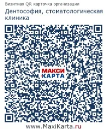 Дентософія, стоматологічна клініка на карті Москви вул. клініка