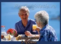 Довголіття 5 правил по Болотову, Східна медицина, омолодження та довголіття довголіття