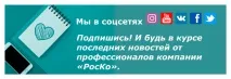 Посади однакові - оклади різні, Статті компанії - РосКо, тел посади