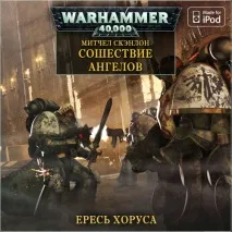 Єресь Хоруса його