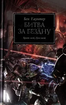 Єресь Хоруса який