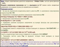 Фільтр високої частоти своїми руками фільтр