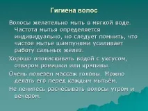 Гігієна волосся - Презентація 20547-9 20547-9