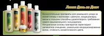 Green Light® - лідируючий у світі бренд інноваційної косметики для волосся бренд