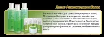 Green Light® - лідируючий у світі бренд інноваційної косметики для волосся бренд