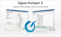 Імпорт великого SQL файлу за допомогою SypexDumper і BigDump, кодувати дуже легко допомогою