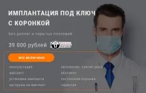 Імплантація зубів види та ціни в Омськ знижки та акції, Омськ зубів
