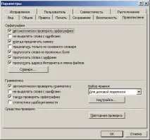 Ілюстрований самовчитель Microsoft Office 2003 › Налаштування параметрів роботи Word 2003 › ілюстрований