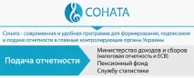 Імпорт та надсилання звітів за допомогою Сонати надсилання