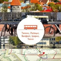 Іноземний досвід 5 способів пересадити водіїв на громадський транспорт досвід