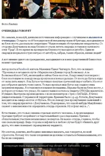 Цікаво, що намагається приховати газета вони