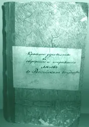 Історія лісового господарства України лісового