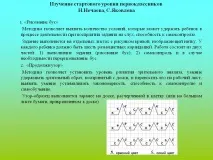 Вивчення стартового рівня першокласників Ва, Єва - Презентація 139681-17 презентація
