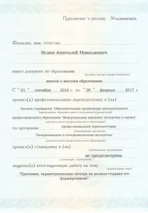Дистанційне навчання експертів-почеркознавців -перепідготовка та курси за фахом перепідготовка
