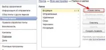 Як налаштувати пошту Яндекс папку