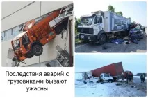 Як уникнути ДТП з вантажівкою найпоширеніші причини аварій уникнути