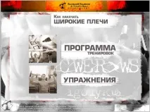 Як накачати широкі плечі - Навчальне відео, відеоуроки, спорт, здоров’я, бодібілдинг, краса, навчальне